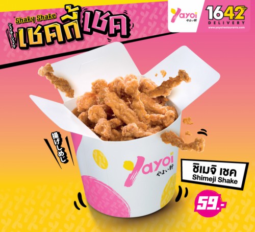 ชิเมจิ เชค